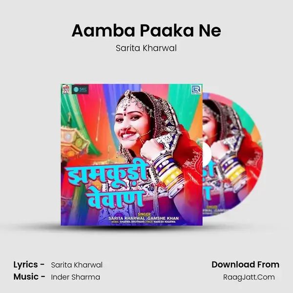 Aamba Paaka Ne mp3 song