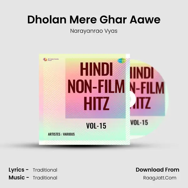 Dholan Mere Ghar Aawe mp3 song