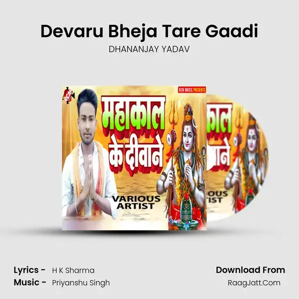 Devaru Bheja Tare Gaadi mp3 song