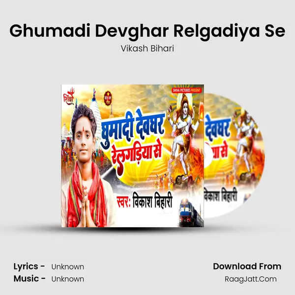 Ghumadi Devghar Relgadiya Se mp3 song