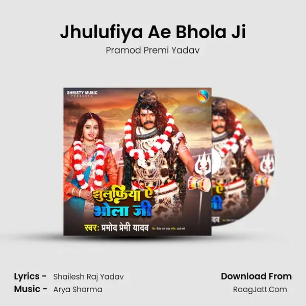 Jhulufiya Ae Bhola Ji mp3 song