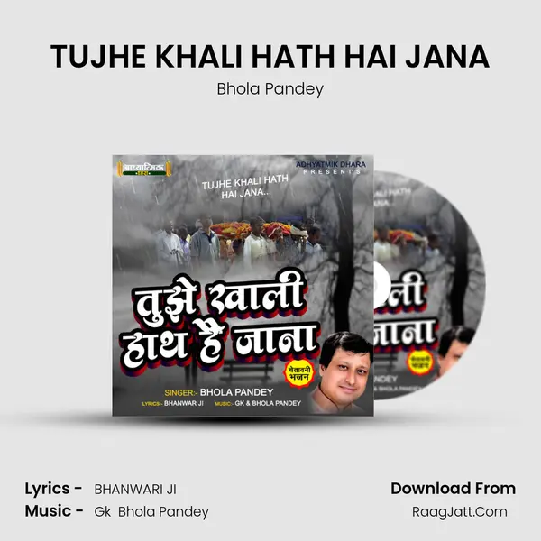 TUJHE KHALI HATH HAI JANA mp3 song