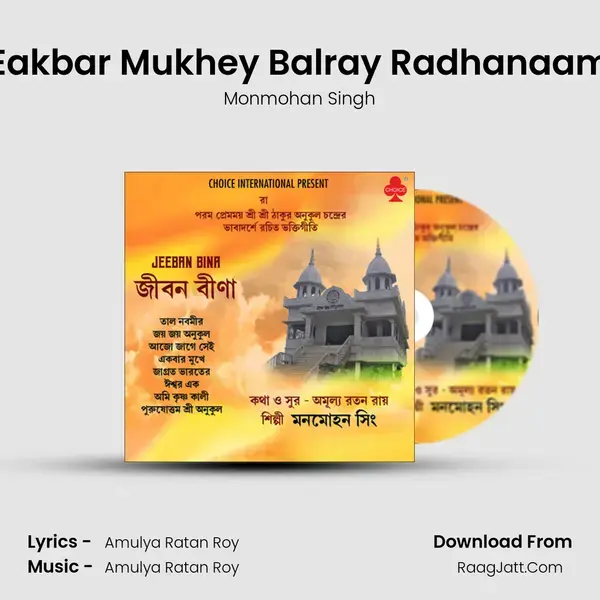 Eakbar Mukhey Balray Radhanaam mp3 song