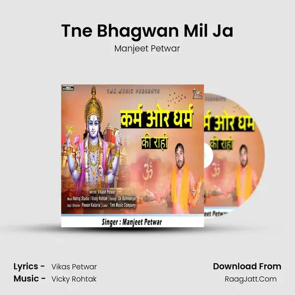 Tne Bhagwan Mil Ja Song mp3 | Manjeet Petwar