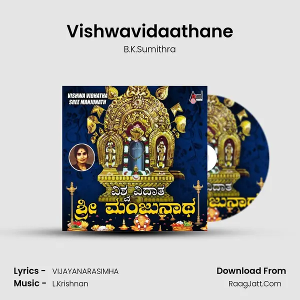 Vishwavidaathane Song mp3 | B.K.Sumithra