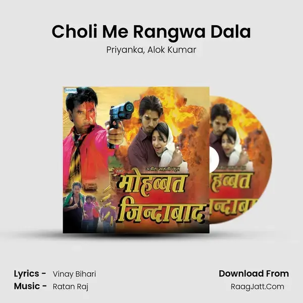 Choli Me Rangwa Dala Song mp3 | Priyanka