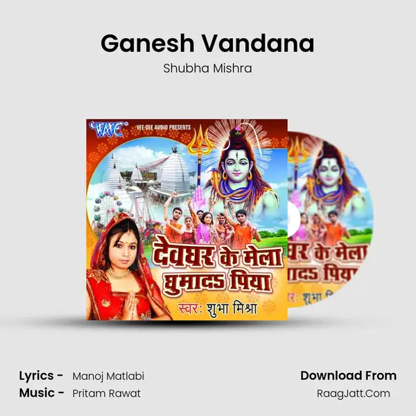 Ganesh Vandana Song mp3 | Shubha Mishra