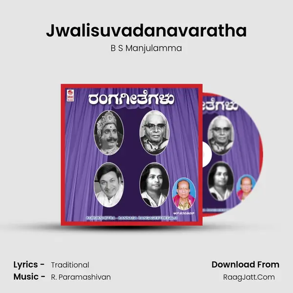 Jwalisuvadanavaratha Song mp3 | B S Manjulamma