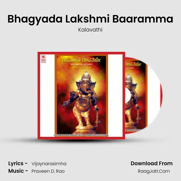 Bhagyada Lakshmi Baaramma Song mp3 | Kalavathi