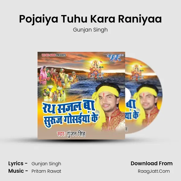 Pojaiya Tuhu Kara Raniyaa Song mp3 | Gunjan Singh