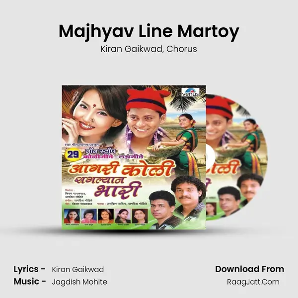 Majhyav Line Martoy Song mp3 | Kiran Gaikwad