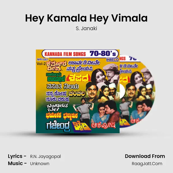 Hey Kamala Hey Vimala Song mp3 | S. Janaki