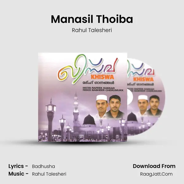 Manasil Thoiba mp3 song