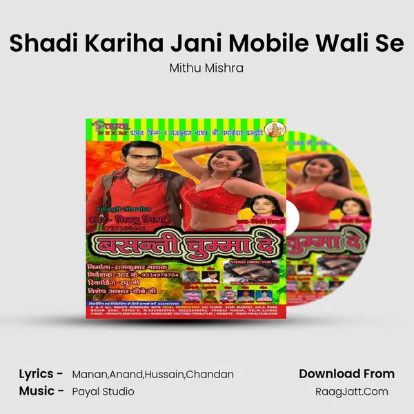 Shadi Kariha Jani Mobile Wali Se Song mp3 | Mithu Mishra