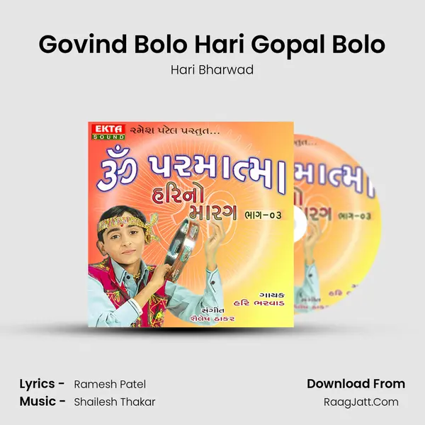 Govind Bolo Hari Gopal Bolo Song mp3 | Hari Bharwad