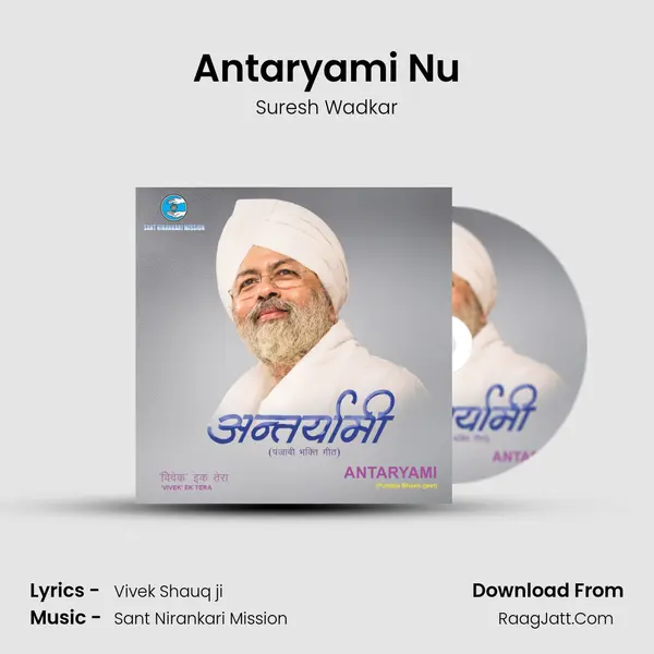 Antaryami Nu Song mp3 | Suresh Wadkar