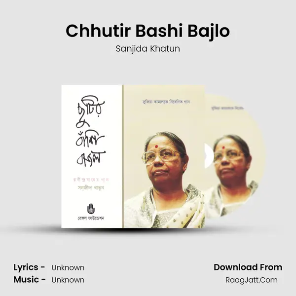 Chhutir Bashi Bajlo Song mp3 | Sanjida Khatun