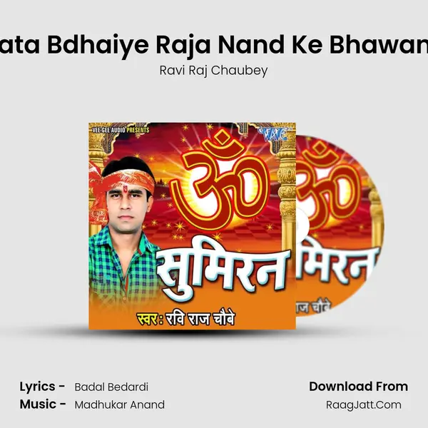 Bajata Bdhaiye Raja Nand Ke Bhawanwa mp3 song