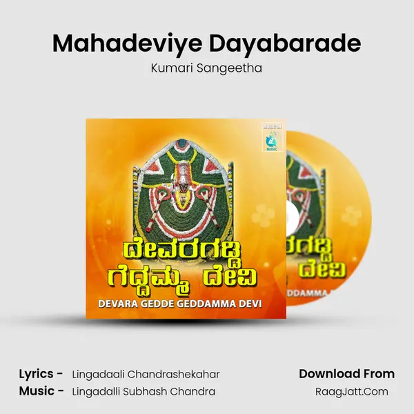 Mahadeviye Dayabarade mp3 song