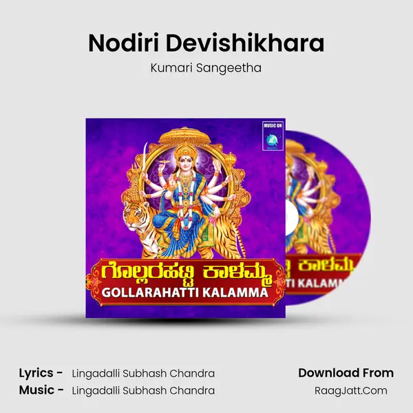 Nodiri Devishikhara Song mp3 | Kumari Sangeetha