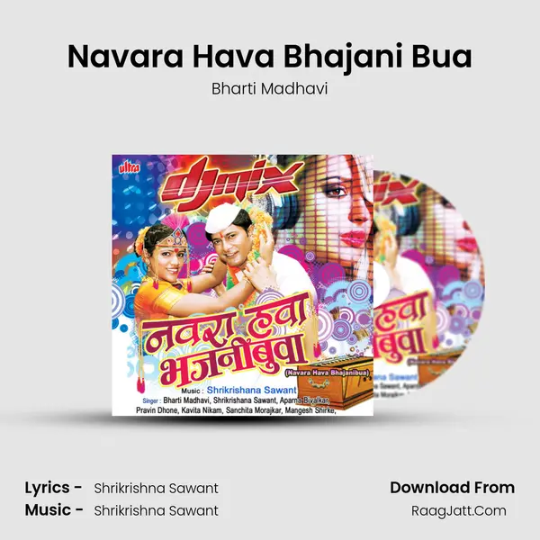 Navara Hava Bhajani Bua Song mp3 | Bharti Madhavi