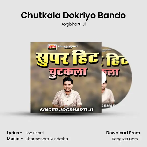 Chutkala Dokriyo Bando mp3 song