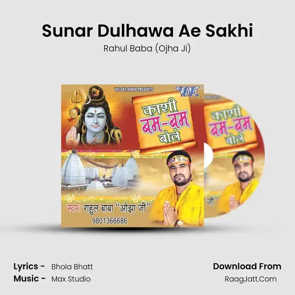 Sunar Dulhawa Ae Sakhi Song mp3 | Rahul Baba (Ojha Ji)