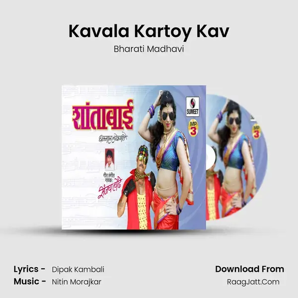 Kavala Kartoy Kav Song mp3 | Bharati Madhavi