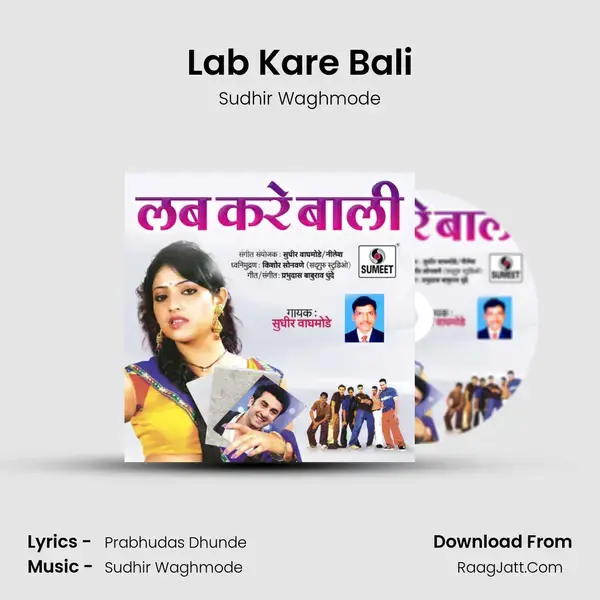 Lab Kare Bali Song mp3 | Sudhir Waghmode