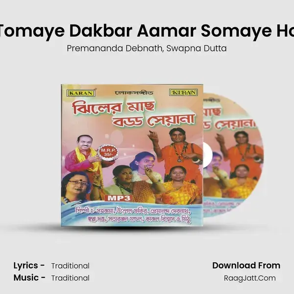 Guru Tomaye Dakbar Aamar Somaye Holo Koi Song mp3 | Premananda Debnath