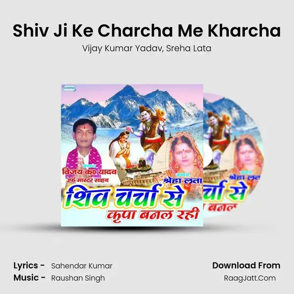 Shiv Ji Ke Charcha Me Kharcha Song mp3 | Vijay Kumar Yadav