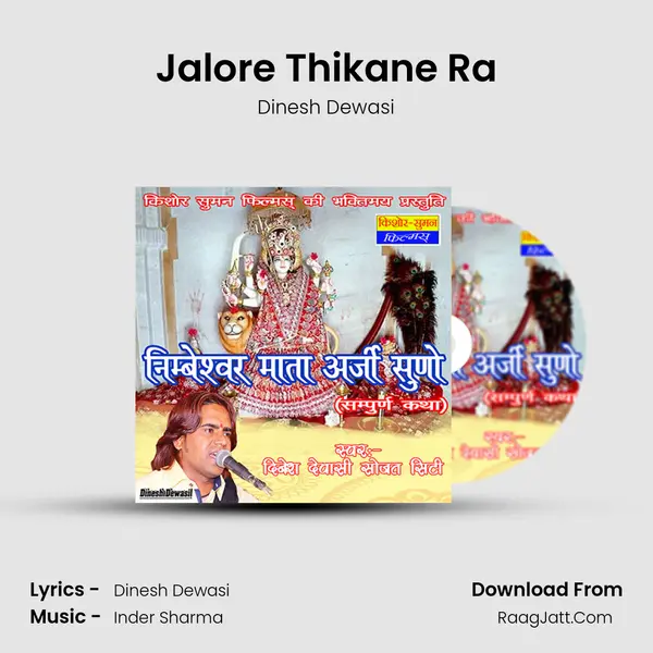 Jalore Thikane Ra Song mp3 | Dinesh Dewasi