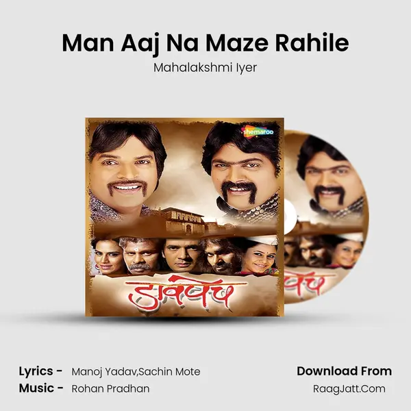 Man Aaj Na Maze Rahile mp3 song