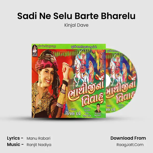 Sadi Ne Selu Barte Bharelu Song mp3 | Kinjal Dave