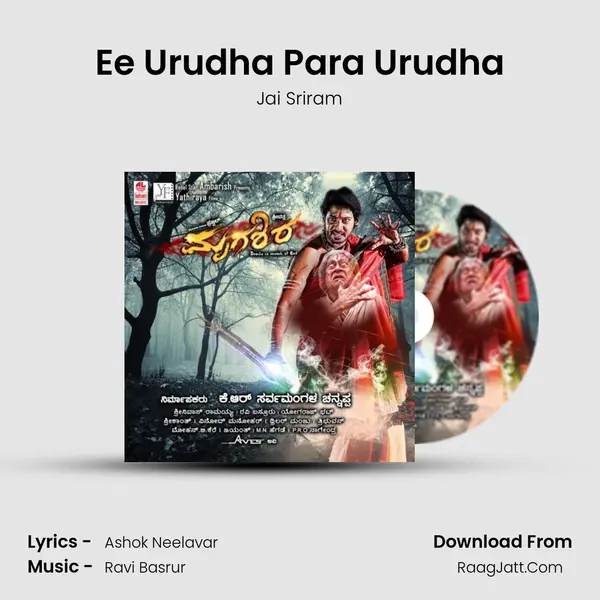 Ee Urudha Para Urudha Song mp3 | Jai Sriram