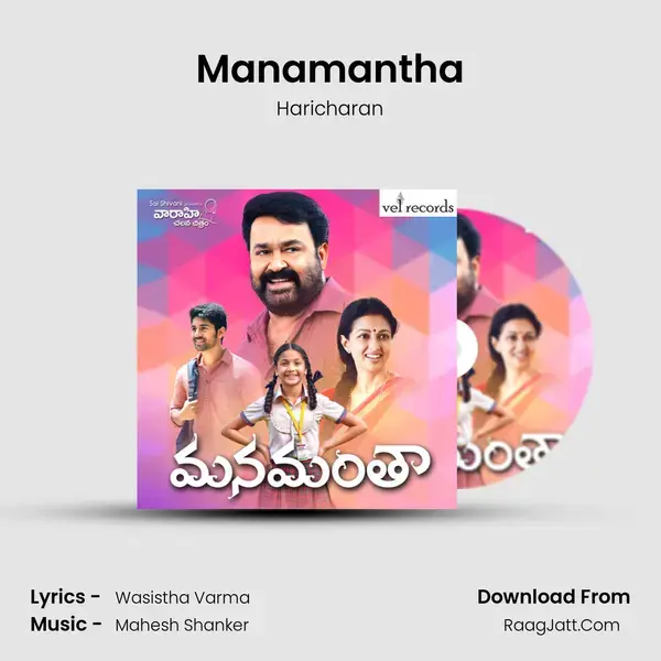 Manamantha Song mp3 | Haricharan