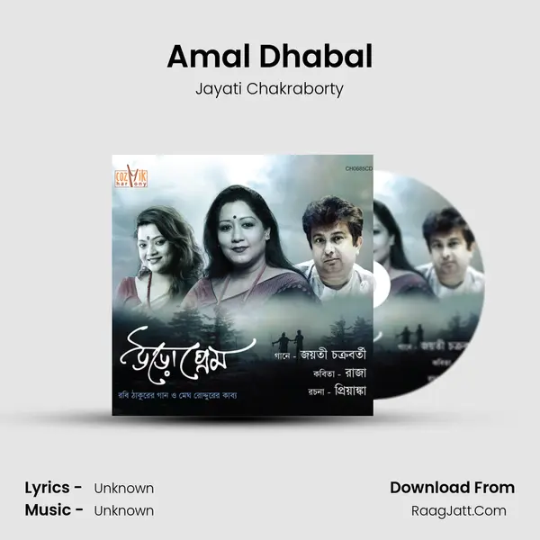 Amal Dhabal Song mp3 | Jayati Chakraborty