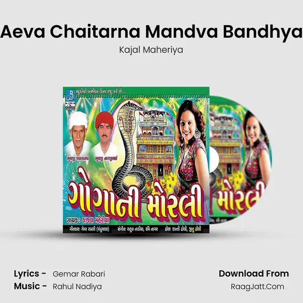 Aeva Chaitarna Mandva Bandhya Song mp3 | Kajal Maheriya