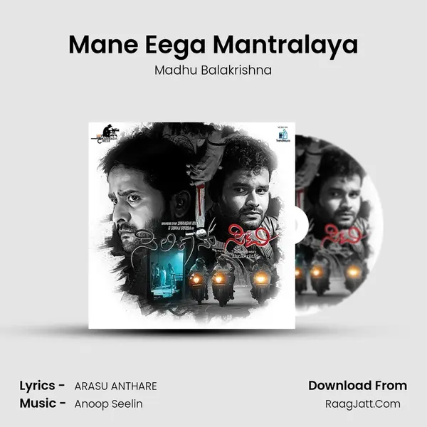 Mane Eega Mantralaya Song mp3 | Madhu Balakrishna