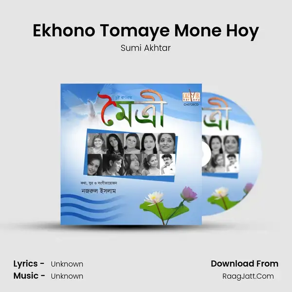 Ekhono Tomaye Mone Hoy Song mp3 | Sumi Akhtar