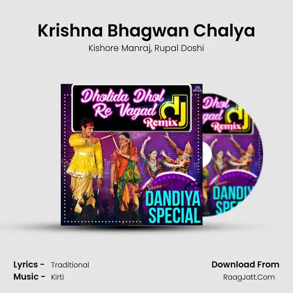 Krishna Bhagwan Chalya mp3 song