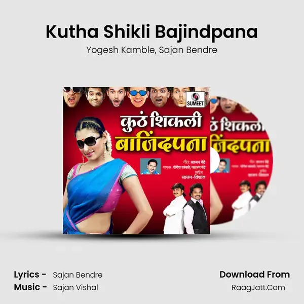 Kutha Shikli Bajindpana - Yogesh Kamble