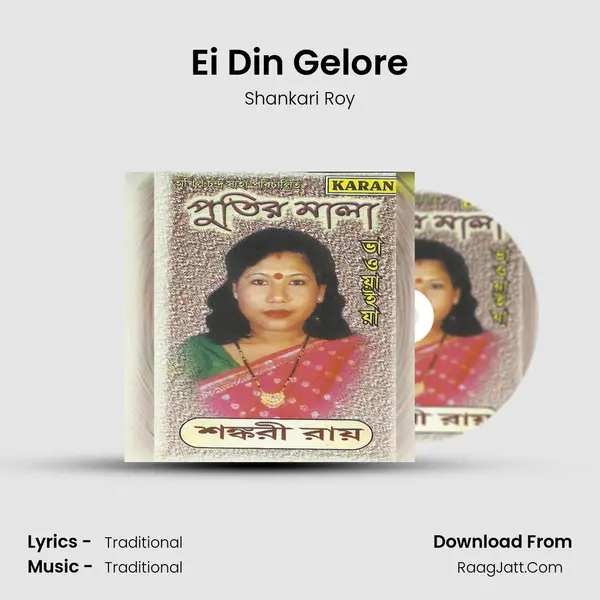 Ei Din Gelore mp3 song