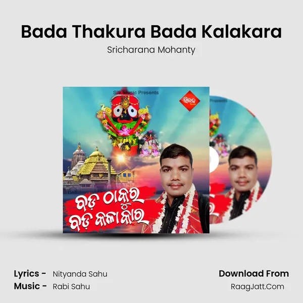 Bada Thakura Bada Kalakara Song mp3 | Sricharana Mohanty