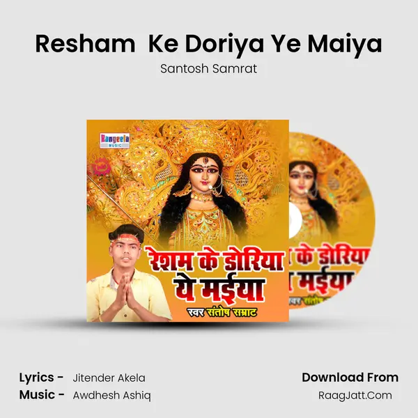 Resham  Ke Doriya Ye Maiya mp3 song