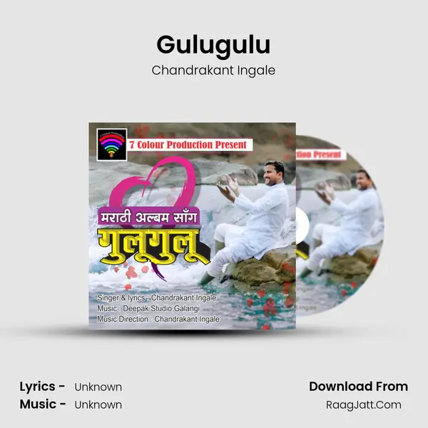 Gulugulu Song mp3 | Chandrakant Ingale