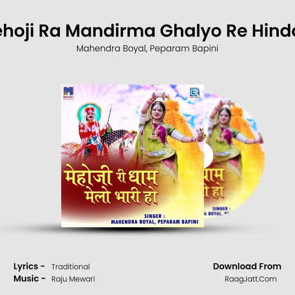 Mehoji Ra Mandirma Ghalyo Re Hindolo mp3 song