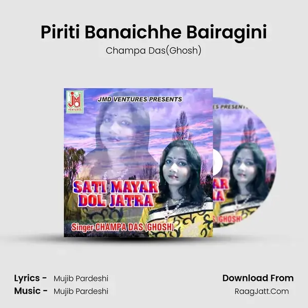 Piriti Banaichhe Bairagini Song mp3 | Champa Das(Ghosh)