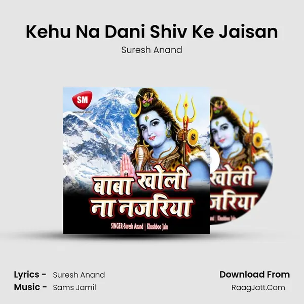 Kehu Na Dani Shiv Ke Jaisan mp3 song