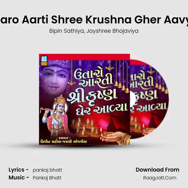 Utaro Aarti Shree Krushna Gher Aavya mp3 song